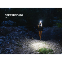 FENIX HM55R (1200 Lm) ������� ˳����